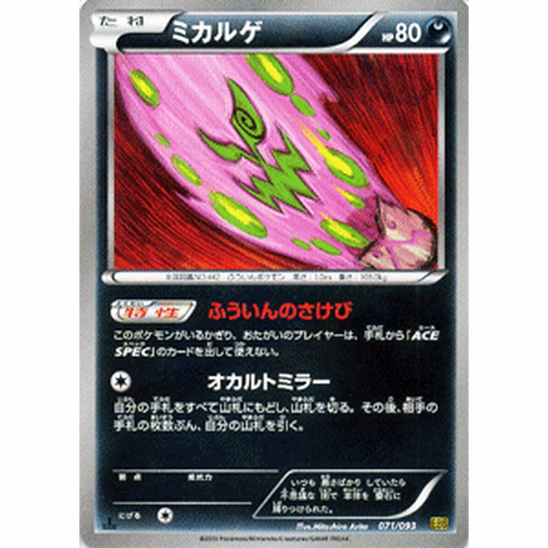 ポケモンカードゲーム ポケカ ミカルゲ Exバトルブースト 収録 Pmebb 071 通販 Lineポイント最大1 0 Get Lineショッピング