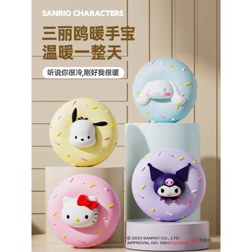 2024新款三麗鷗暖手寶充電二合一暖寶寶手握式女生禮物熱水袋學生