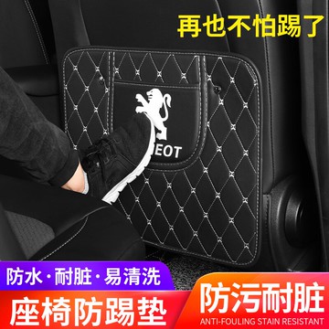 適用于標致508L 408 5008 4008 308汽車防踢墊后排座椅靠背保護墊