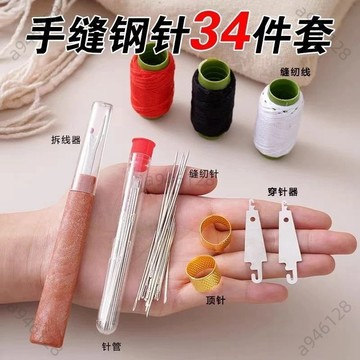 免運🔥🔥34件套+送牛仔線 優質大眼鋼針 大鼻子鋼針 大眼縫針鋼針 手工被子縫衣針 長針 家用綫 拆綫刀 縫衣針