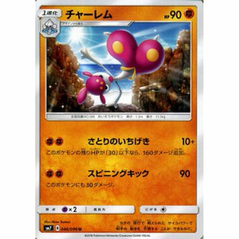 ポケモンカードゲーム SM7 拡張パック 裂空のカリスマ チャーレム U