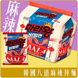 《 Chara 微百貨 》 韓國 Paldo 八道 辣拌 冷麵 麻辣 風味 團購 批發 拌麵 乾麵