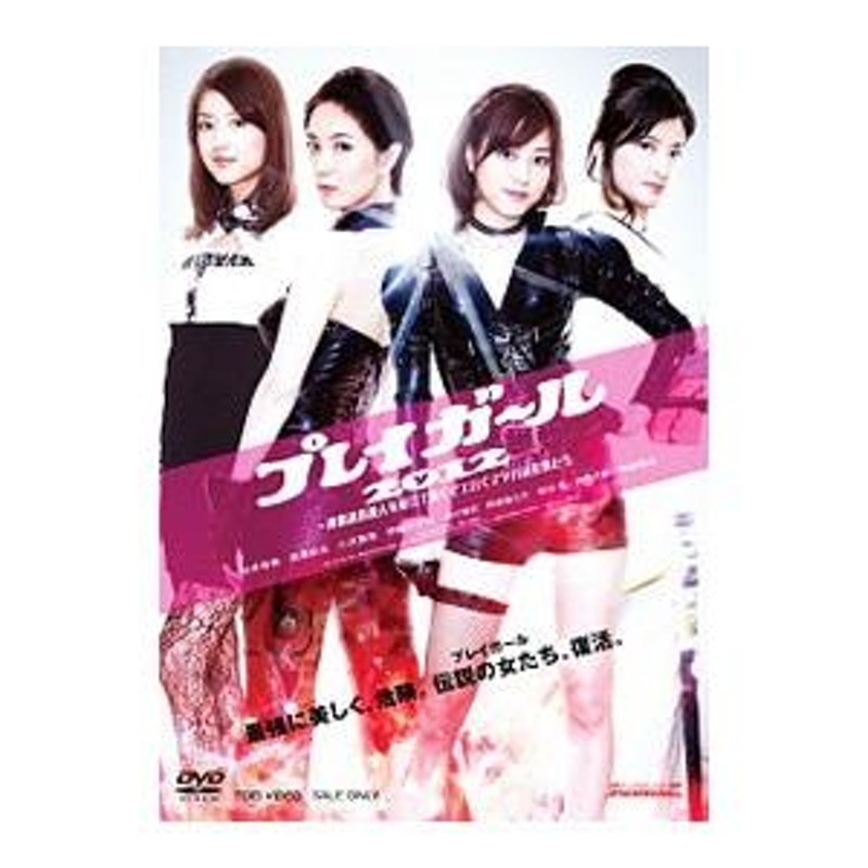 プレイガール 人気 dvd