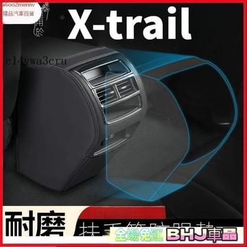 【新品】汽車百貨 「X-trail 專用」Nissan適用尼桑X-trailepower汽車內改裝飾用品大全扶手箱套防踢