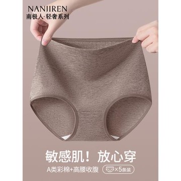 南極人高腰內褲女士純棉抗菌全棉襠收腹提臀大碼三角短褲2025新款