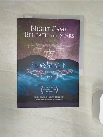 【書寶二手書T5／翻譯小說_Q83】夜沉於星空下_ire