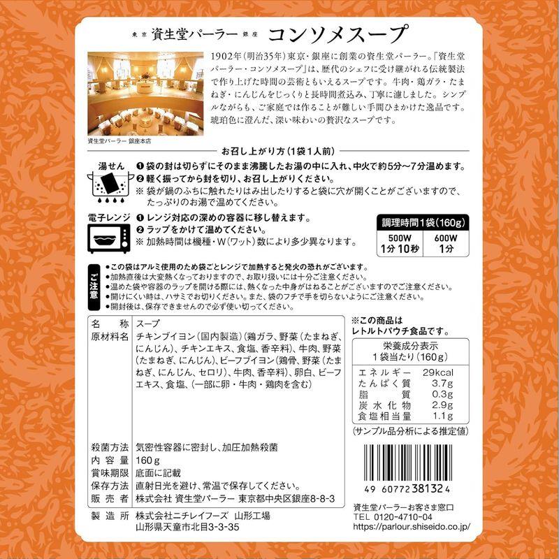 資生堂パーラー コンソメスープ 5個パック レトルト 人気 高級