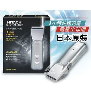 HITACHI 日立 頂級設計師款 電剪 CL-1000TA 環球電壓 (領卷折後$) ★七彩美容百貨｜【滿額享最高折1100 APP下單點數4%】