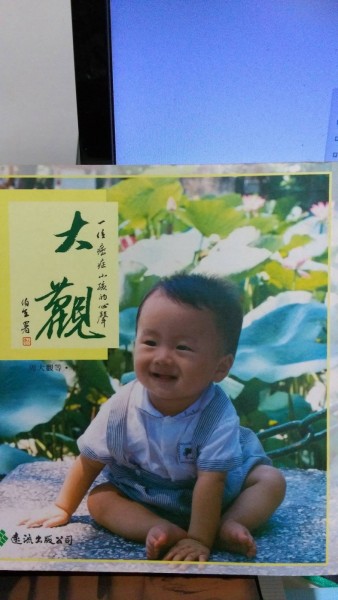大觀：一個癌症小孩的心聲[二手書_全新]