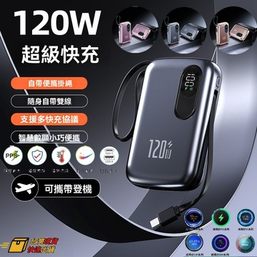⚡臺灣出貨⚡20000mAh 行動電源 移動電源 自帶線充電寶 Type C雙向快充 120W超級快充 PD快充行動充