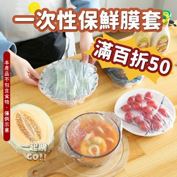 🤙實用好物🤙保鮮膜套 一次性保鮮膜 保護膜 食物保鮮膜 保鮮蓋 廚房 餐廳適用 保鮮封口套  碗罩 保鲜罩 萬用保鮮膜