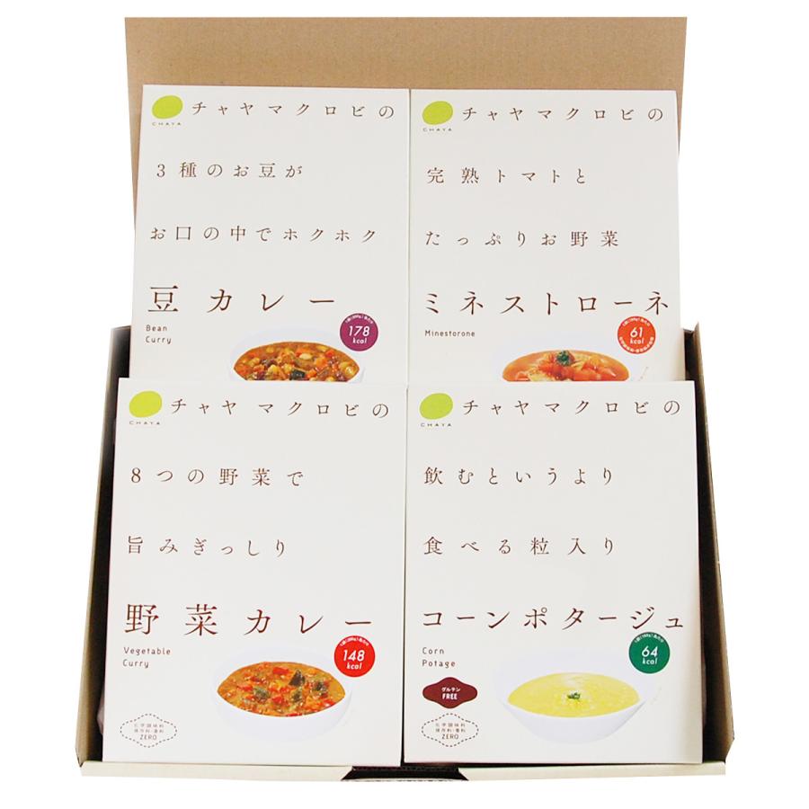 チャヤマクロビ カレー＆スープギフト 4種 詰合せ 惣菜 スープ カレー レトルト 温めるだけ 東京 チャヤ マクロビオティックス