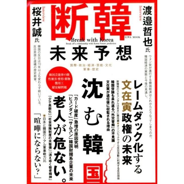 断韓未来予想 若者も老人も文在寅も危ない