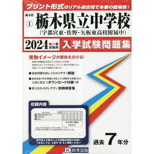 栃木県立中学校