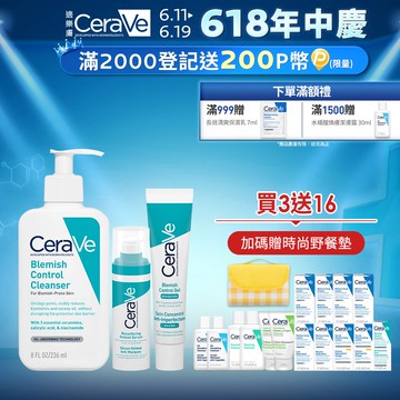 【CeraVe適樂膚】A醇勻亮修護精華 30ml+淨膚白泥抗粉痘潔面露 236ml+多重酸煥膚修護精華 40ml