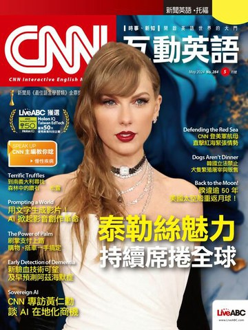 【電子書】CNN互動英語2024年5月號