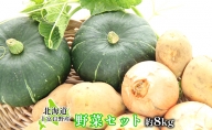 上富良野のセレクト野菜セット約8kg≪一色商店≫