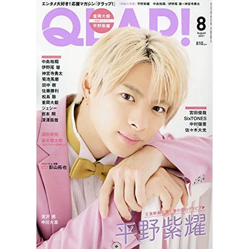 QLAP(クラップ) 2021年 08 月号 表紙:平野紫耀(King  Prince) 雑誌