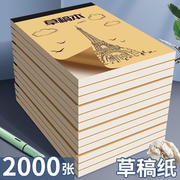 臺灣/✨筆記本 草稿本1000頁加厚草稿紙A5空白學生草稿本初中高中生考試白紙批發