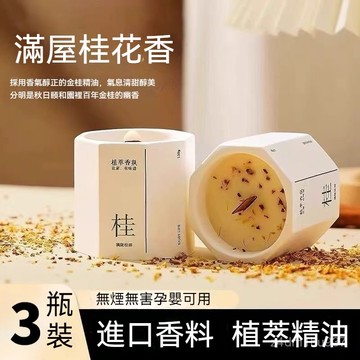 臺灣出貨⚡桂花香薰蠟燭臥室家用持久熏香室內小衆高級低溫禮物精油氛圍香氛 QUDW