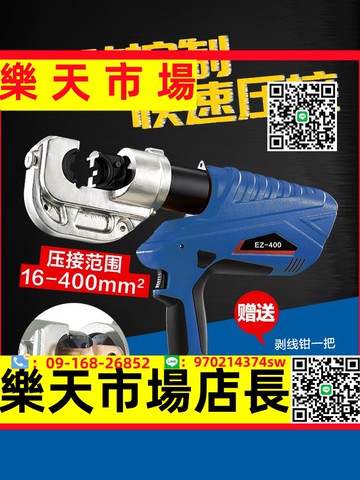 （高品質）電動液壓鉗充電式壓線鉗便攜式壓接鉗冷壓銅鼻子端子EZ-400進口