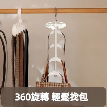 快速出貨🧊包包衣架 無痕包包掛勾 掛勾衣架 旋轉收納架 包架 掛包 絲巾衣架 絲巾掛勾 衣櫃收納架 收納架 掛勾