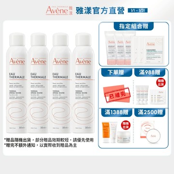 雅漾 舒護活泉水300ml 4入組 舒緩噴霧 Avene官方旗艦店_24110060