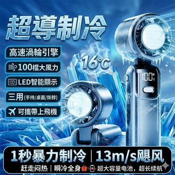 🚀台灣現貨🚀製冷風扇 手持風扇 掛脖風扇 半導體風扇 手持製冷風扇 冰敷小風扇 折疊渦輪冰敷 小風扇手持100檔風速