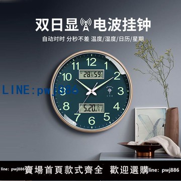 【店家補貼】POLARIS北極星14英寸雙日歷智能電波掛鐘 塑膠外殼客廳用WIFI自動對時時鐘