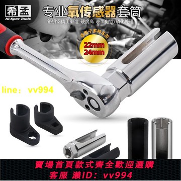 免運⚡熱賣現貨◆速出✔️氧傳感器拆卸工具 汽車含氧傳感器開口套筒22mm 汽修汽保專用工具