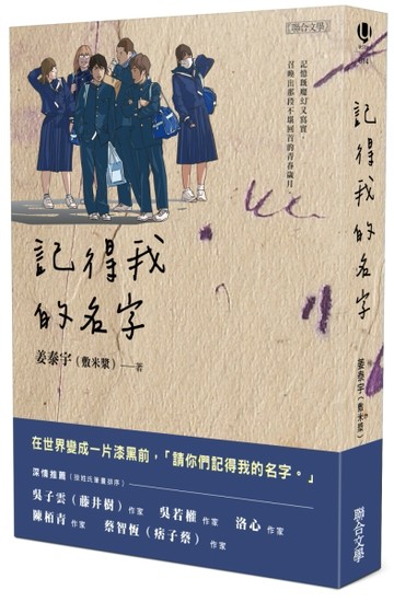 記得我的名字[二手書_良好]