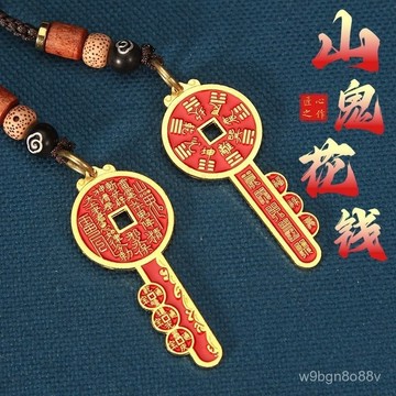 🔥臺灣出貨🔥山鬼老師推薦山花鑰匙花錢掛件創意鑰匙扣掛飾男女招財隨身飾品 【紫南宮過爐】