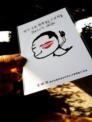 醜人語錄明信片-(金脈共-請每天力行)