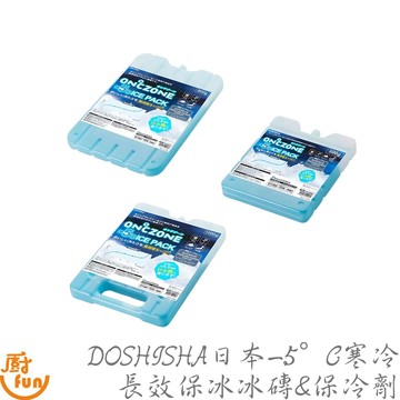 DOSHISHA日本-5°C寒冷長效保冰冰磚 保冰磚 冰磚 保冷劑 保冰劑 保冰冰磚 保冷冰磚 日本保冷劑 日本保冰劑