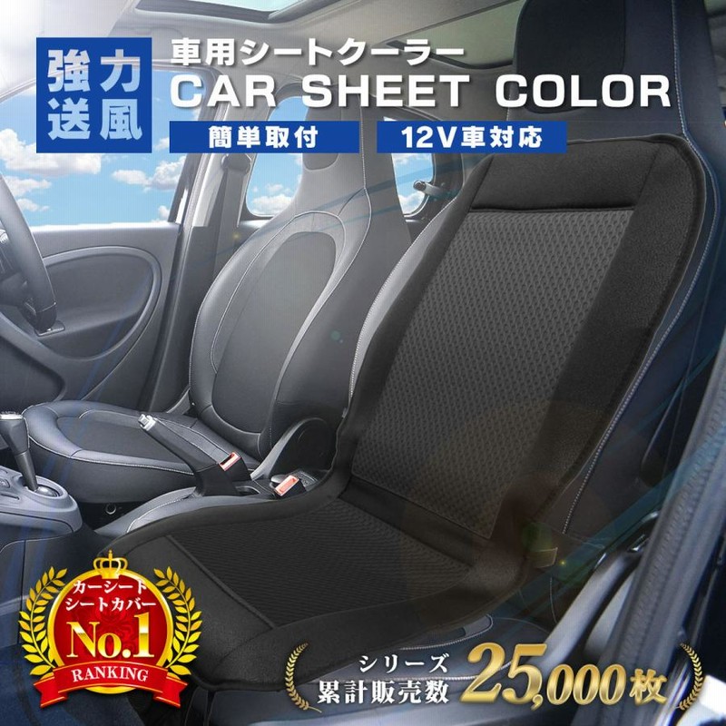 クールシート 車 カーシートクーラー 大型ファン2枚 強力ファン4枚 DC12v 予約販売 8月下旬】クールシート 車 クールカーシート USB 5V