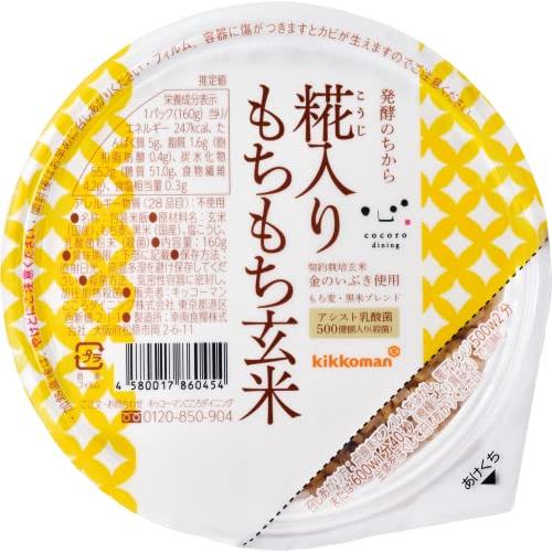  玄米パックごはん 160ｇ 3パック入り ごはんパック ご飯パック 糀入りもちもち玄米 レトルトパック もち麦 黒米