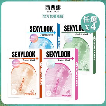 【SEXYLOOK西西露】韓國玻尿酸保濕鎖水/嫩白/熊果素亮白/綠番茄舒緩原液面膜(5片/盒)x4