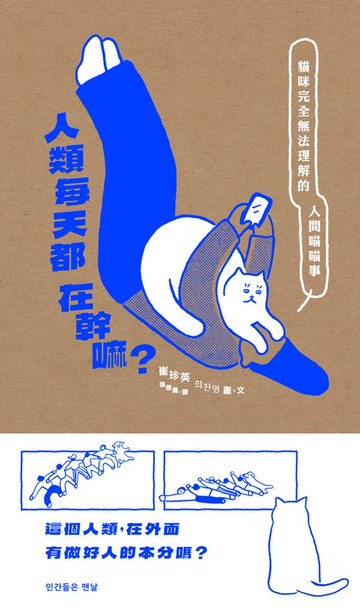 【電子書】人類每天都在幹嘛？