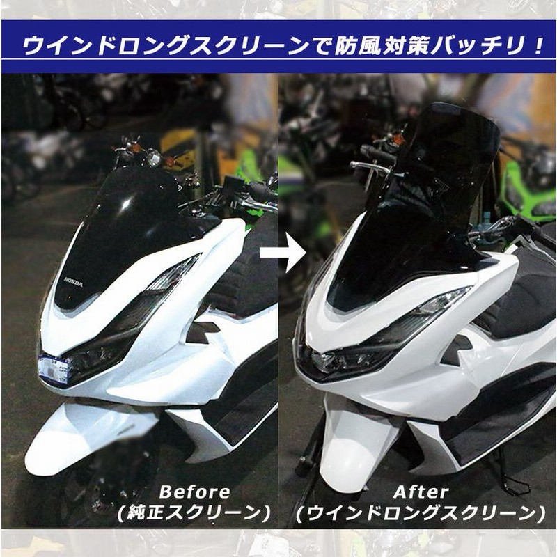 PCX JK05 TWR ロングスクリーン ロングシールド ロングシールド ロングスクリーン PCX JK05 PCX160 KF47 TWR製