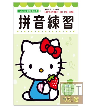 世一幼兒Hello Kitty學前練習本06-拼音練習(C67831046)