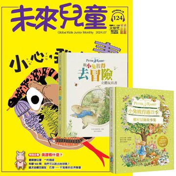 未來兒童（1年12期）（含數位知識庫使用權限）贈 小兔彼得冒險故事（全2書）