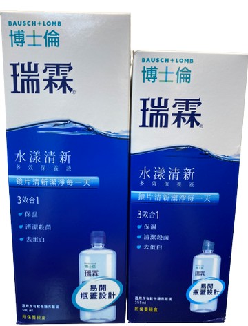 博士倫 瑞霖 多效保養液 355ml/500ml 水漾清新 3效合一 隱形眼鏡保養液 附保養鏡盒 公司貨 現貨 正貨