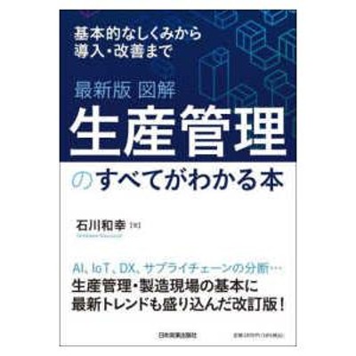 生産 管理 本 コレクション おすすめ