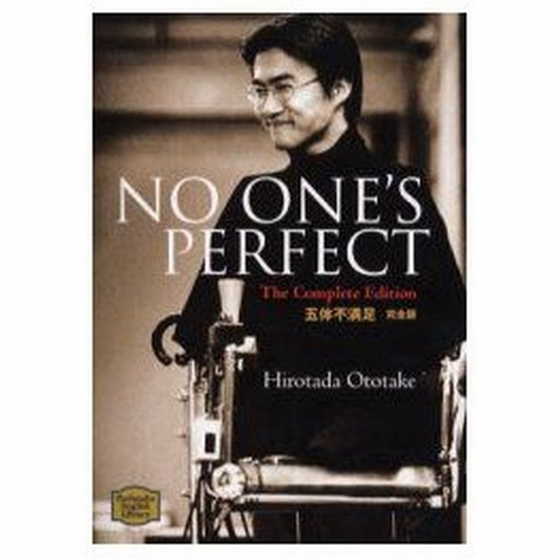 新品本 五体不満足 No One S Perfect 完全版 The Complete Edition 乙武洋匡 著 ジェリー ハーコート 訳 ジョン 通販 Lineポイント最大0 5 Get Lineショッピング