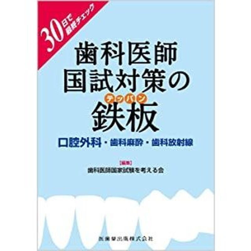 歯科放射線 - 健康・医学