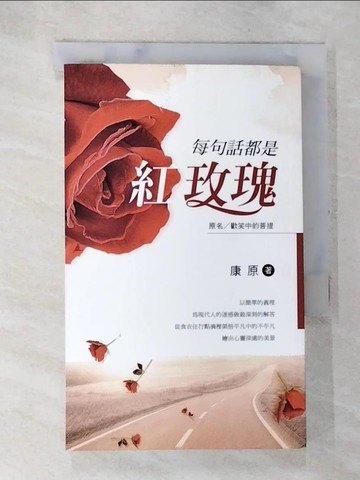 【書寶二手書T8／宗教_AWF】每句話都是紅攻瑰_康原