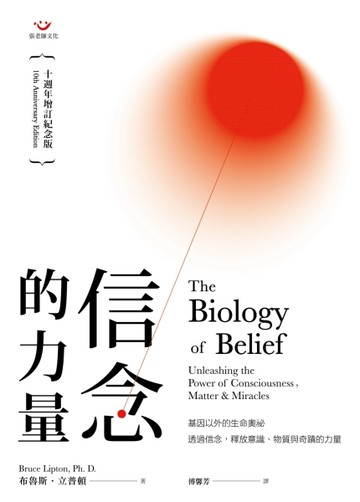 信念的力量（十週年增訂紀念版）[二手書_良好]