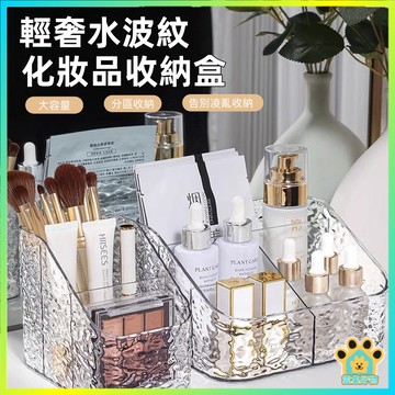 水波紋收納盒 壓克力收納盒 化妝品收納盒 桌面收納盒 分格收納盒 大容量收納盒  長型收納盒 整理盒 儲物盒 置物盒