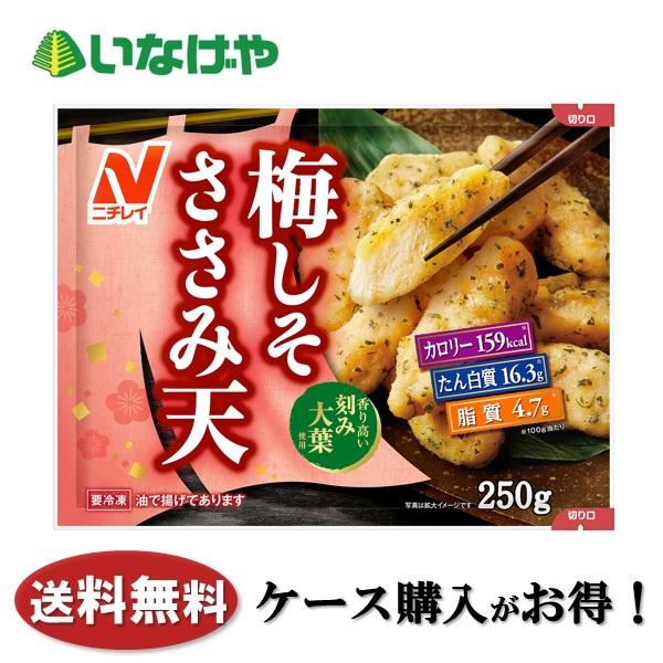 ニチレイフーズ 梅しそささみ天  250g