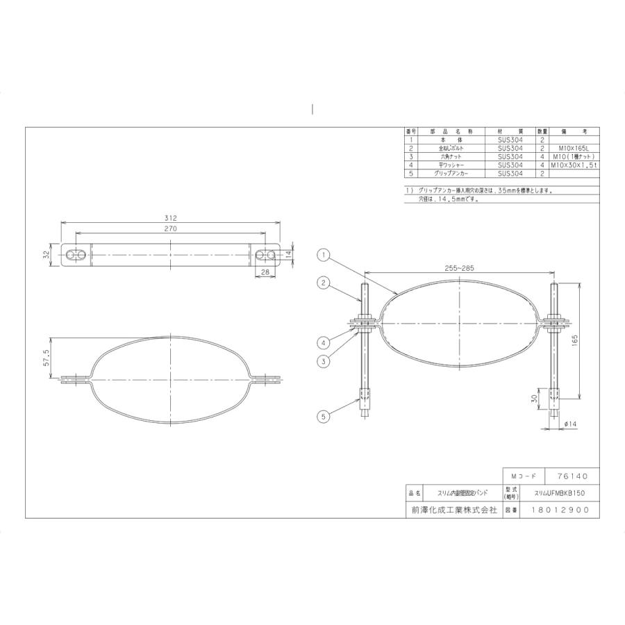 UFMBKB150】 《KJK》 マエザワ 下水道継手 スリム内副管用固定バンド ωε0 LINEショッピング